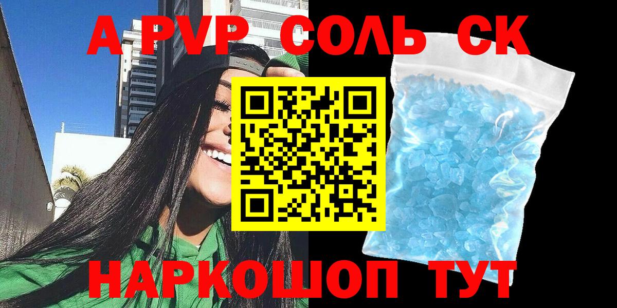 А ПВП Crystall  APVP Соль  Обнинск  Вход с VPN  APVP Соль 