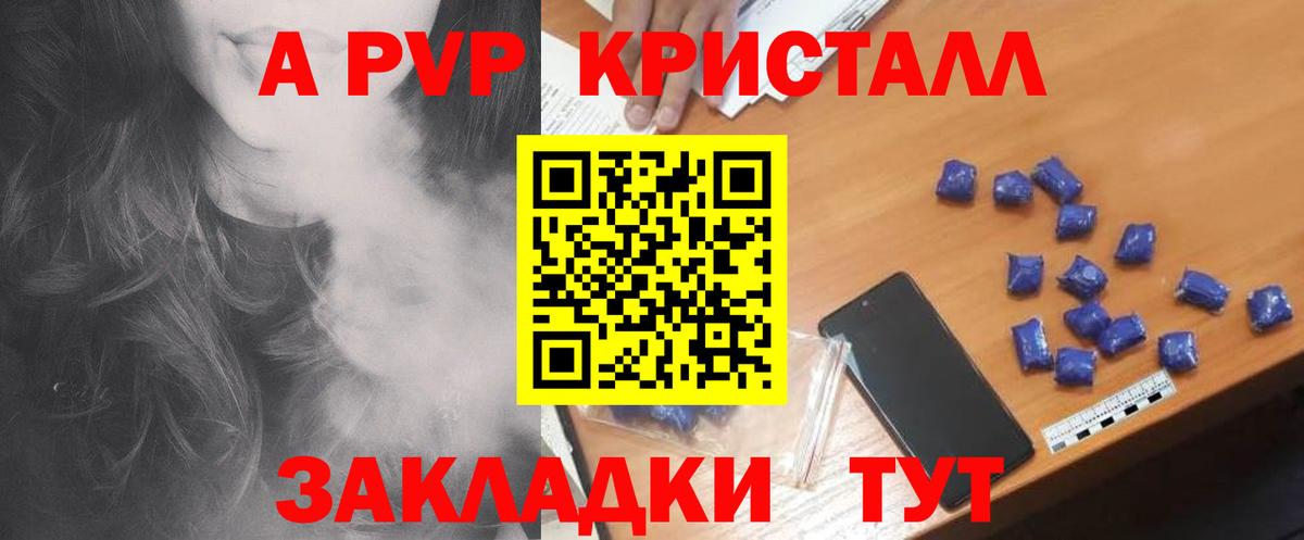A PVP Соль Обнинск