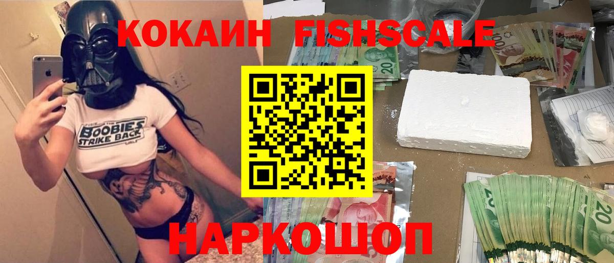 Кокаин 99%  КОКАИН FishScale  Обнинск  КОКАИН  Вход с VPN 