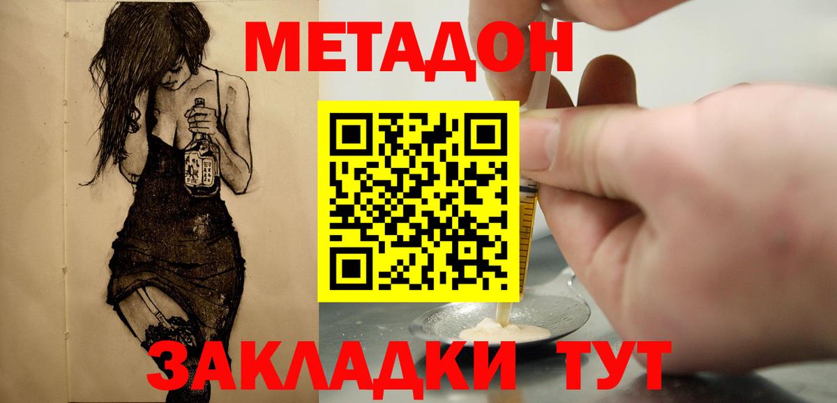 МЕТАДОН methadone  Вход с VPN  Обнинск 