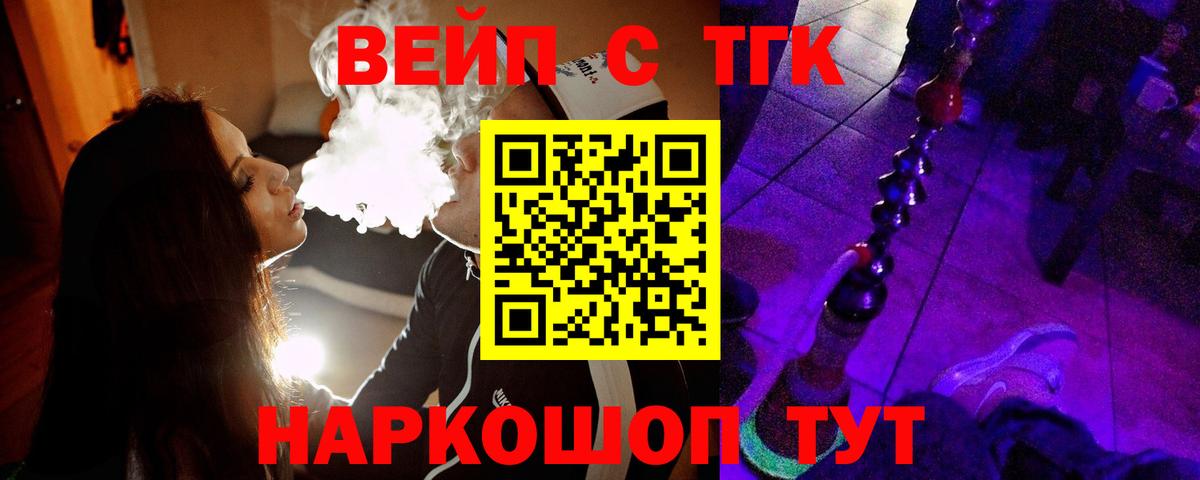 Обнинск  Дистиллят ТГК вейп с тгк  Вход с VPN  ТГК концентрат 